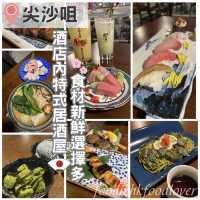 酒店內特色居酒屋🇯🇵食材新鮮選擇多👍🏻