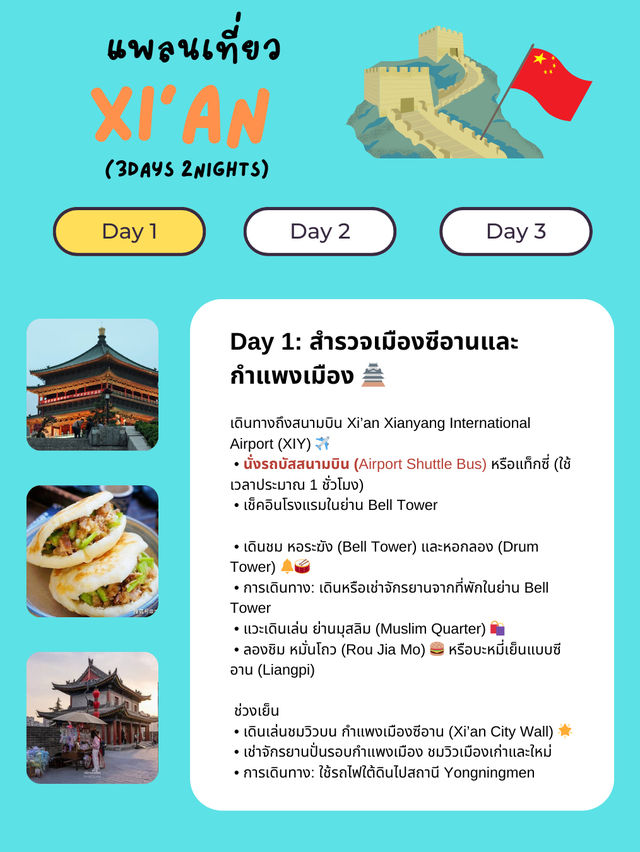 แจกแพลนเที่ยวซีอาน (Xi’an) 3 วัน 2 คืน 🇨🇳