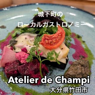 [溫泉縣大分]在竹田城下町的創意法國餐廳Atelier de Champi享用午餐