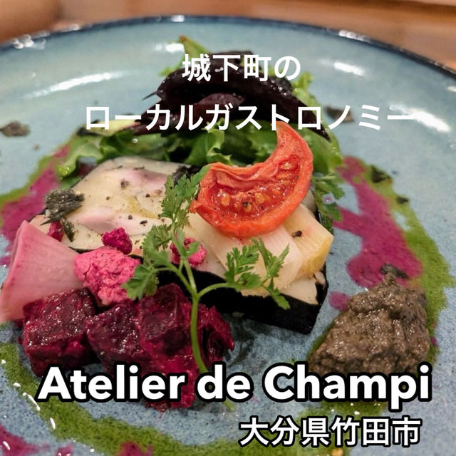 【おんせん県おおいた】城下町竹田にある創作系フレンチ【Atelier de Champi 】でランチ