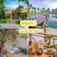 แนะนำคาเฟ่อยุธยา