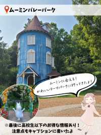 【埼玉】可愛すぎる！ムーミンと北欧の世界