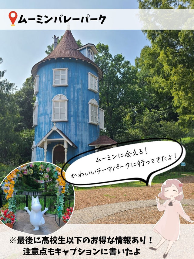 【埼玉】可愛すぎる！ムーミンと北欧の世界