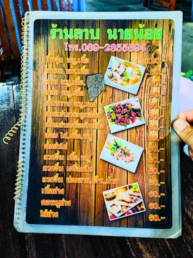 🫰 ร้านลาบ นายน้อย ศรีราชา