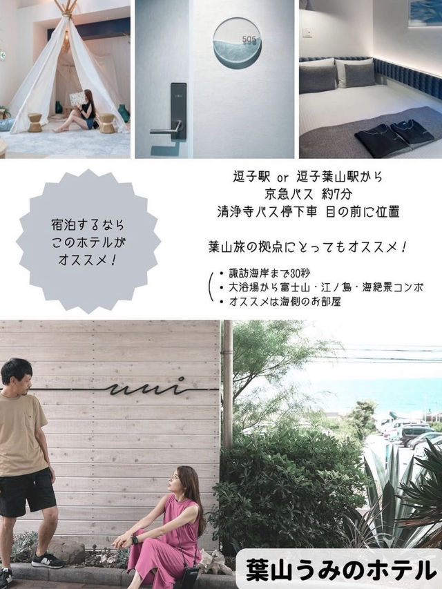 めっちゃお得なマル秘切符を使おう！葉山旅攻略