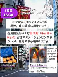 【香港】２泊３日プラン１日目