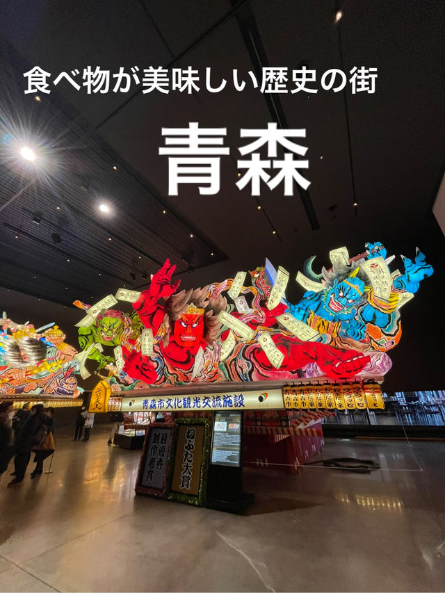 【青森】何度でも行きたくなる街・青森