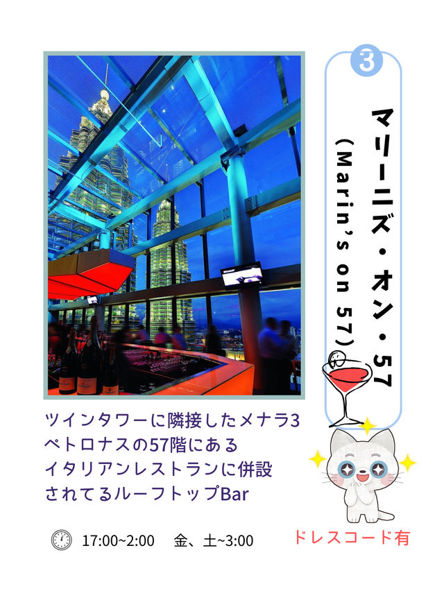 【マレーシア】ペトロナスツインタワーが見える絶景BARを紹介！