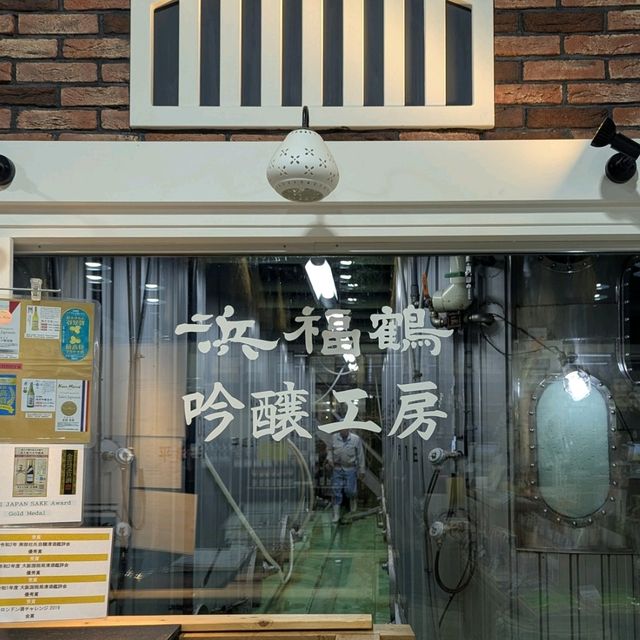 【このお酒飲みやすい】浜福鶴