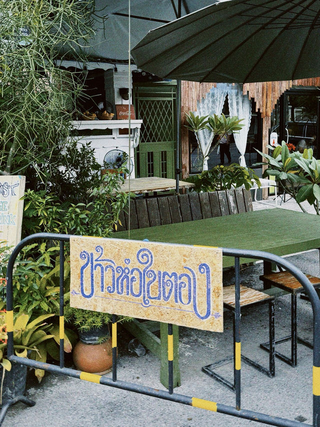  🍃 ข้าวห่อใบตอง อยุธยา  ห่อด้วยใจ ใส่คำคมให้ยิ้ม