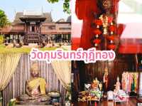 วัดภุมรินทร์กุฎีทอง จ. สมุทรสงคราม