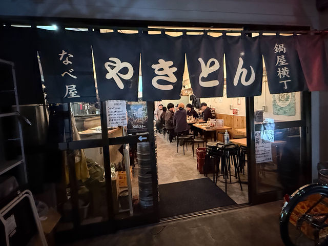 【東京】赤提灯でうまいやきとん食べるなら「なべ屋」