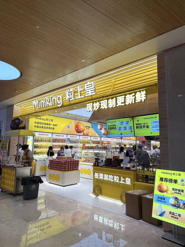深圳首家！粒上皇新形象店 盛大開業