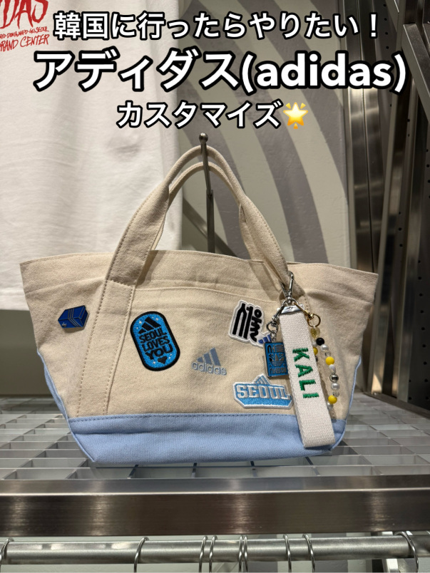 【海外限定】Adoトートバッグ韓国ソウル限定カラー 🇰🇷】アディダスのカスタムがかわいい♡ | Trip.com ソウル