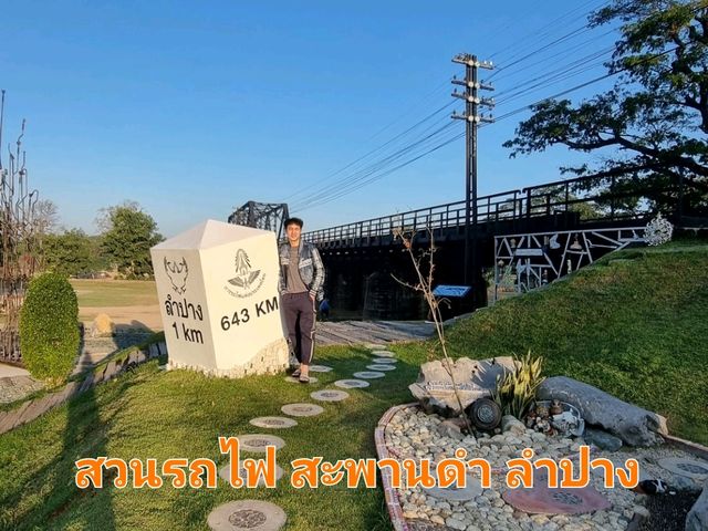 สวนรถไฟสะพานดำ ลำปาง กับความเก่าแก่ของเส้นทางรถไฟ