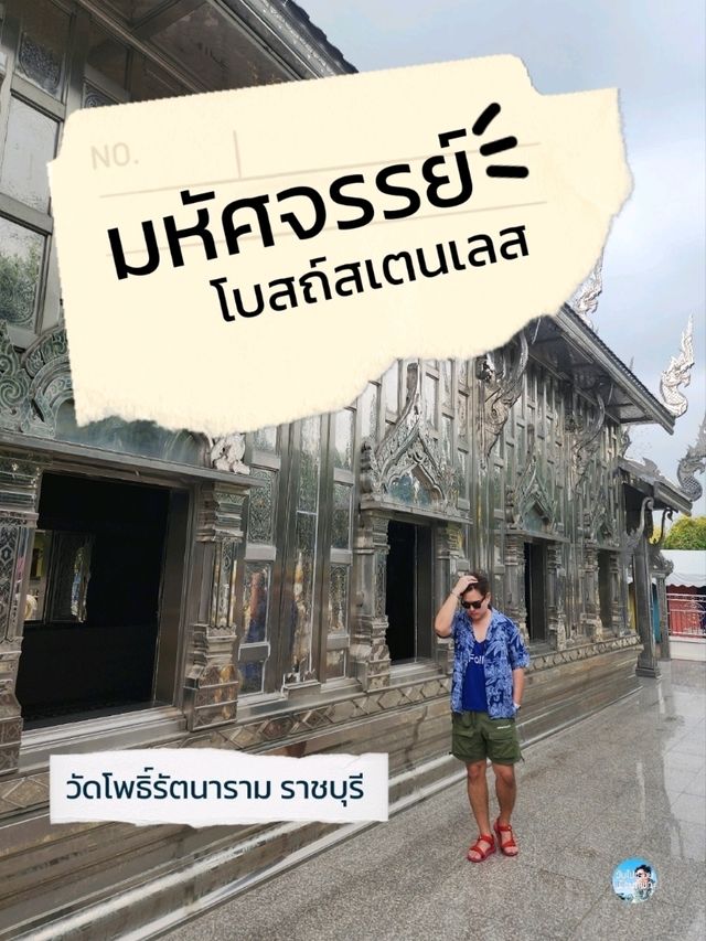 วัดโพธิ์รัตนาราม