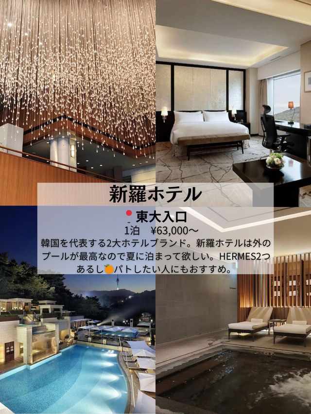 韓国ホテルまとめ🇰🇷203〜2025泊まったソウルのホテルレビュー