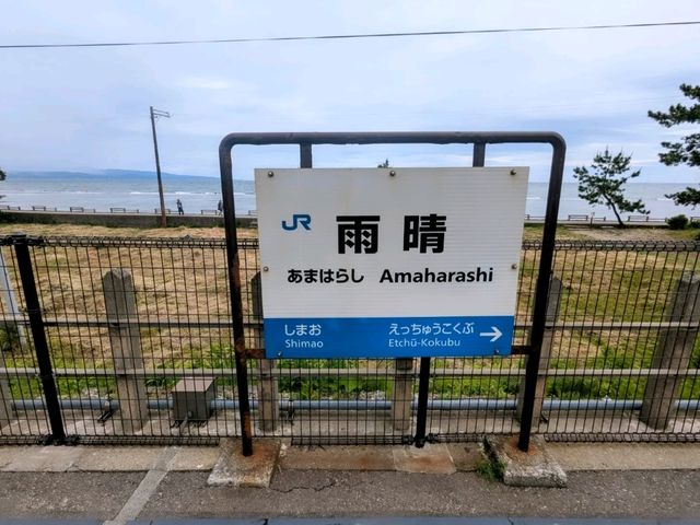 富山 | 雨晴海岸，冰見線上的壯闊海景。