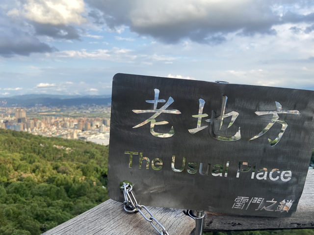  老地方觀機平台｜輕鬆步行享百萬都市景觀
