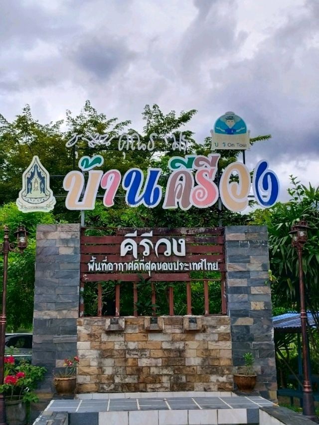 หมู่บ้านคีรีวง (Kiriwong Village)