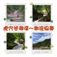 虎穴谷溯溪～激流協奏