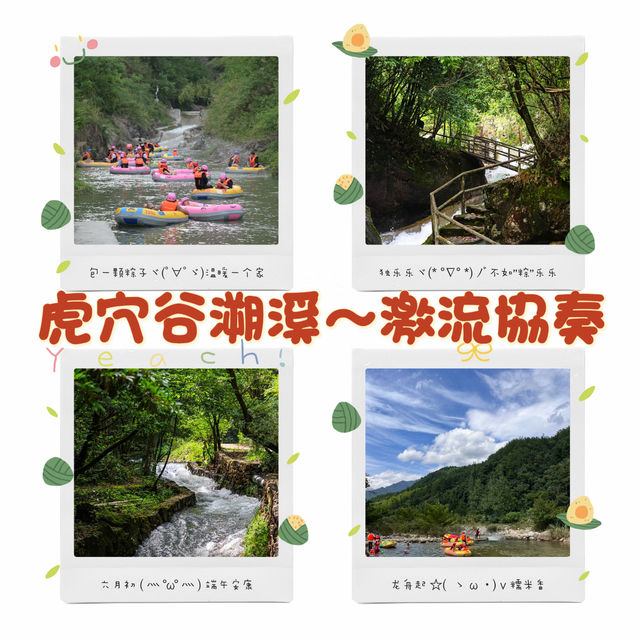 虎穴谷溯溪～激流協奏