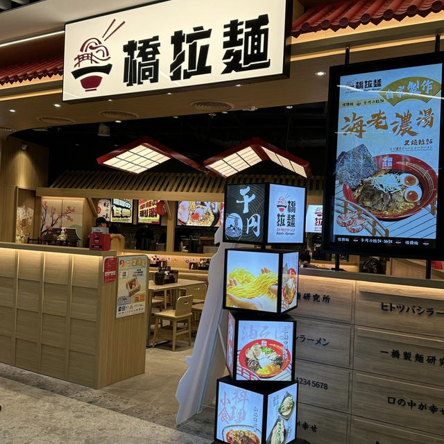 有驚喜😍推介海老濃湯叉燒拉麵🍜