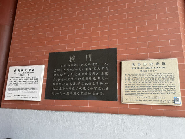 上海｜交通大學·徐匯校門