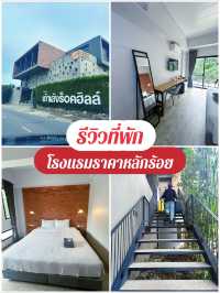 โรงแรมเก้าเส้งร็อคฮิลล์ สงขลา