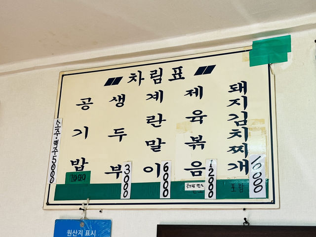 서울 레트로 김치찌개맛집