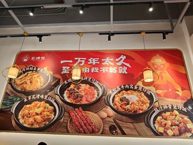 中山石岐盛景尚峰新開咗一間煲仔飯店《至鱒煲》