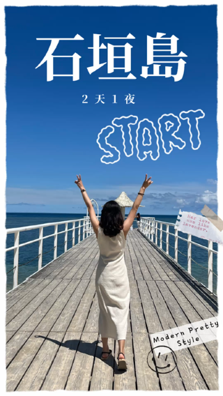 沒有假可以請也沒關係！石垣島2天1夜輕輕鬆鬆