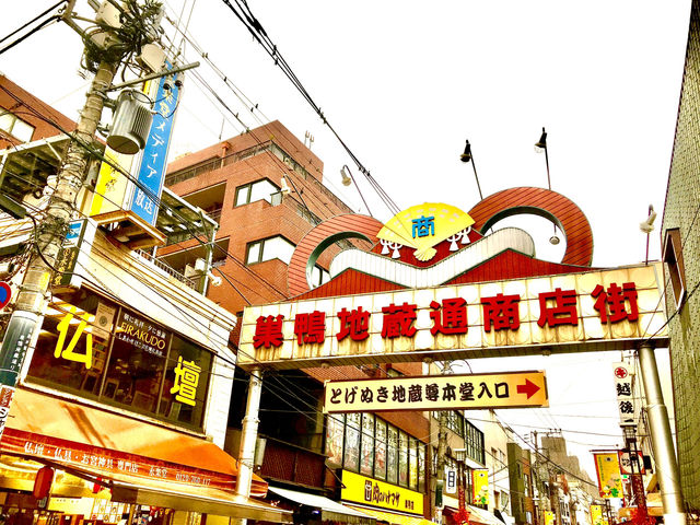 【東京　豊島区　巣鴨地蔵通り商店街ととげぬき地蔵尊高岩寺】