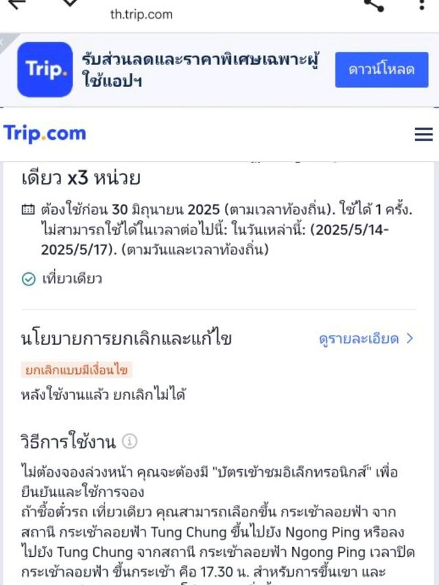 ขึ้นกระเช้าไปนองปิง (Ngong Ping 360): ซื้อตั๋วง่ายๆผ่าน trip.com