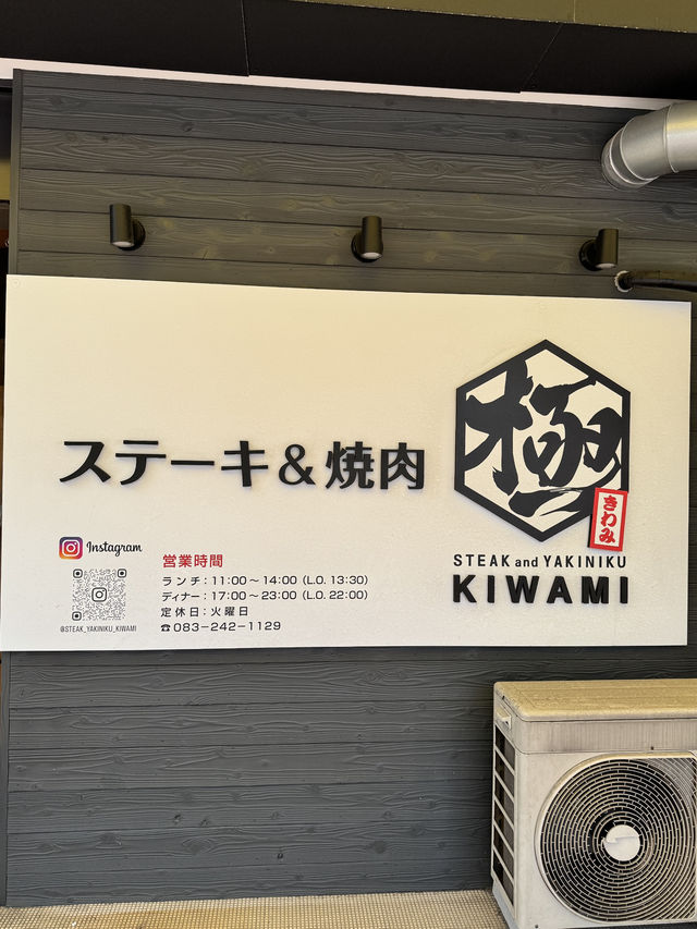 【山口旅行】焼肉＆ステーキ専門店🥩
