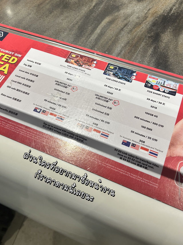 🇸🇬เที่ยวสิงคโปร์ด้วยซิมการ์ด Singtel 4G