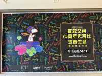 K11 Ecoast 75周年史努比波普主題期間限定快閃展