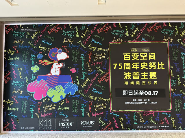 K11 Ecoast 75周年史努比波普主題期間限定快閃展 K11 Ecoast 75周年史努比波普主題期間限定快閃展