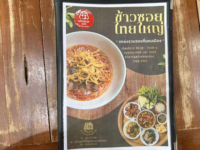 ร้านข้าวซอยไทยใหญ่(อั่วอุดร) ร้านข้าวซอยไทยใหญ่(อั่วอุดร)