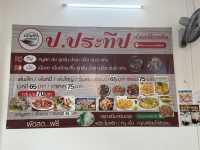 ก๋วยเตี๋ยวเรือ ป.ประทีป ปตท. บรม 97 อร่อยราคาดี