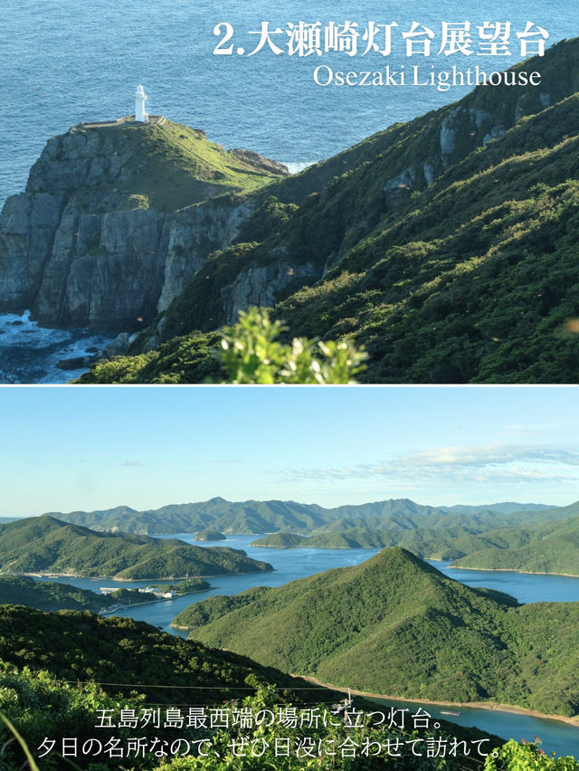 【五島列島】はじめての福江島にぴったり!絶景&文化スポット7選  【五島列島】はじめての福江島にぴったり!絶景&文化スポット7選