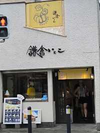 鎌倉大佛一天遊