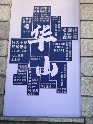 ⛰ 화산(华山) 정복 방법 - 경로 선택