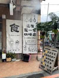 頭城咖啡廳推薦_這浬咖啡文創所
