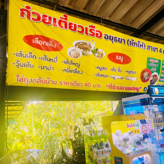 เจ้ตาล ก๋วยเตี๋ยวเรือ @ คลองปูน ระยอง
