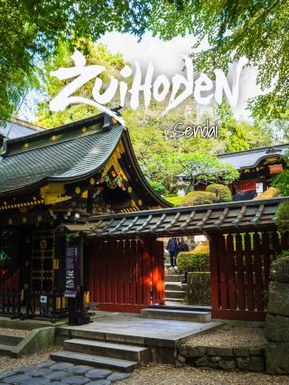 🌲瑞峰傳：獨眼龍之墓