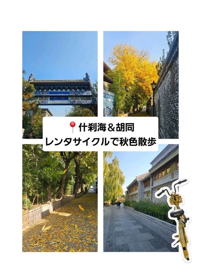 【中国•北京】初めてなら必見❣️