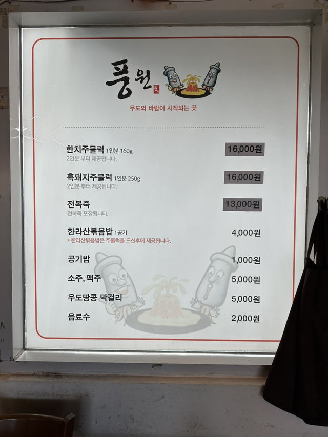 제주 우도 맛집 찾는다면 여기! 한치가 이렇게 부드럽다고?
