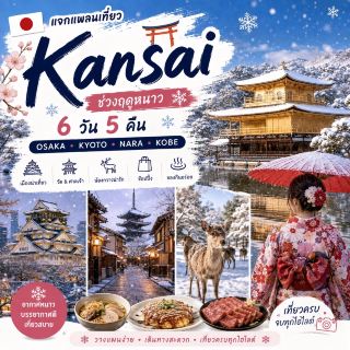 🇯🇵⛩️ Here's a 6-day, 5-night Kansai winter travel itinerary ❄️