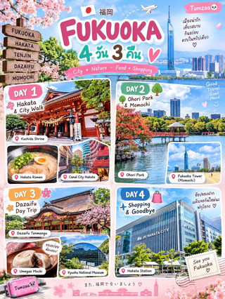 Here's a 4-day, 3-night Fukuoka itinerary.